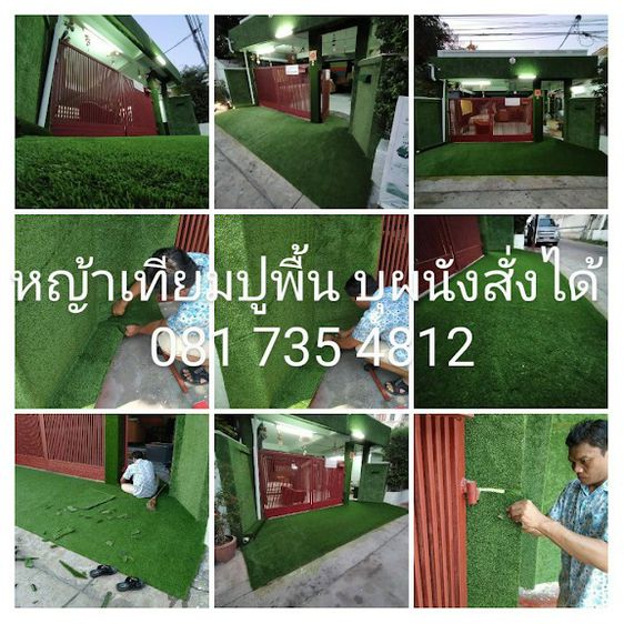 หญ้าเทียมตัดแบ่งขายถูกๆมีทุกขนาด 0813735190พร้อมช่างปูหญ้าเทียมหรือยกม้วนเริม149ตรม ตามสั่งเป็นหญ้าเทียมที่ใช้งาน จัดสวน  ดาดฟ้าอาคารหญ้า รูปที่ 17