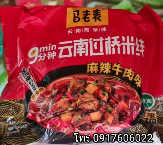 กั้วเฉียวหมี่เซี่ยน ขนมจีนข้ามสะพาน ขนมจีนยูนนาน บะหมี่ข้ามสะพาน ก๋วยเตี๋ยวข้ามสะพาน รูปที่ 2