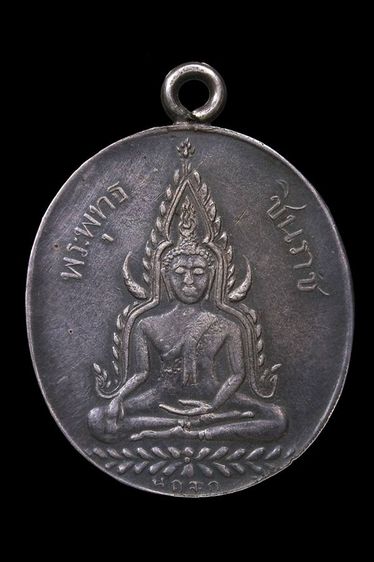 เหรียญพระพุทธชินราช พิศณุโลกเนื้อเงิน รูปที่ 2