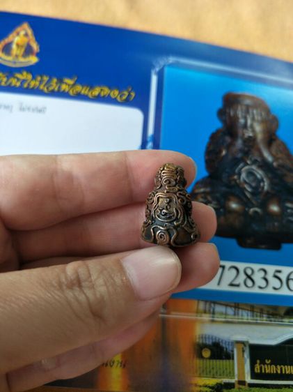 พระปิดตายันต์ยุ่ง ปู่หมุน ติดรางวัลที่ 1 รูปที่ 10