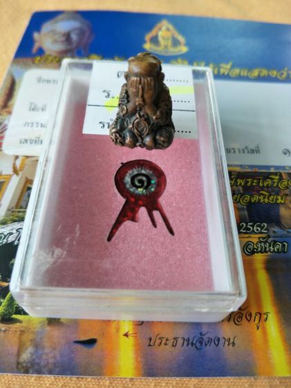 พระปิดตายันต์ยุ่ง ปู่หมุน ติดรางวัลที่ 1 รูปที่ 11