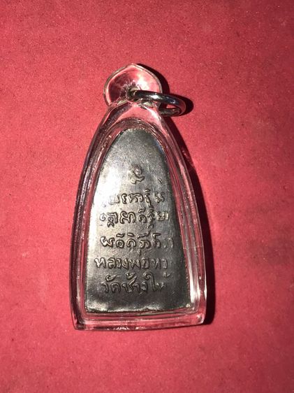 หลวงปู่ทวด เตารีด หลังหนังสือ ปี 06 บล็อคแตก เห็นเป็นร่องได้ชัดเจนที่ใบหน้า รมดำ พิมพ์ทรงถูกต้อง เก่า แท้ แปลก หายาก พร้อมเลี่ยมพลาสติก    พ รูปที่ 6