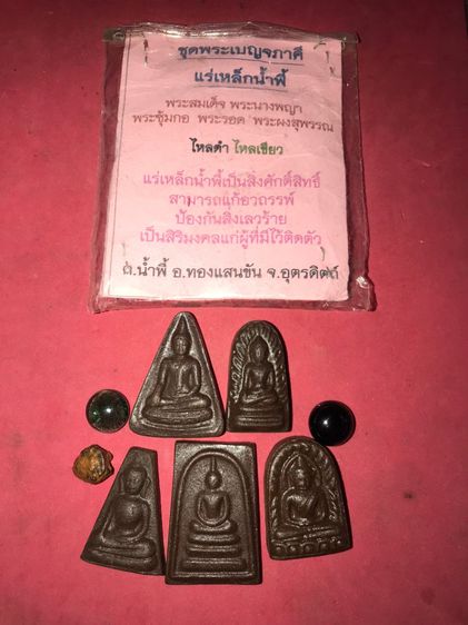 ชุดพระเบญจภาคี แร่เหล็กน้ำพี้ พระสมเด็จ พระนางพญา พระซุ้มกอ พระรอด พระผงสุพรรณ ไหลดำ ไหลเขียว และธาตุกายสิทธิ์ แร่เหล็กน้ำพี้เป็นสิ่งศักดิ์ศ รูปที่ 8