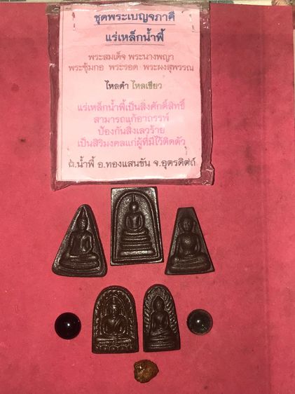 ชุดพระเบญจภาคี แร่เหล็กน้ำพี้ พระสมเด็จ พระนางพญา พระซุ้มกอ พระรอด พระผงสุพรรณ ไหลดำ ไหลเขียว และธาตุกายสิทธิ์ แร่เหล็กน้ำพี้เป็นสิ่งศักดิ์ศ รูปที่ 2