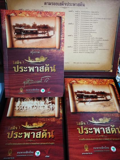หนังสือพร้อมชีดีสมุดภาพตามรอยเสด๊จประพาสรัชกาลที่5 รูปที่ 3