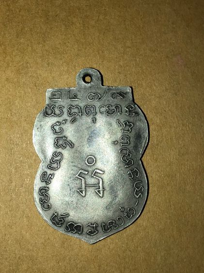 เหรียญรุ่นแรก หลวงพ่อหิน วัดเขื่อนกรุณา ชัยนาท เนื้ออัลปากา ปี 2479 เหรียญหายากและประสบการณ์สูง เหรียญนี้ขอบเลื่อยหลังแอ่น พิมพ์นิยม  เป็นเห รูปที่ 7