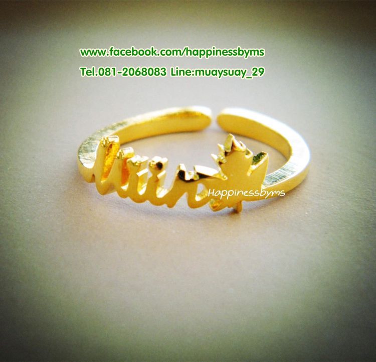 รับผลิต แหวนตัวอักษร แหวนสลักชื่อ แหวนชื่อ ringname แหวนทอง แหวนเงิน แหวน ไอเดียของขวัญ ของขวัญให้แฟน ของขวัญวันเกิด