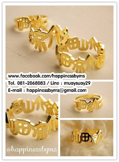 แหวนฮกลกซิ่ว รับผลิต แหวน แหวนตัวอักษร แหวนสลักชื่อ แหวนชื่อ ringname แหวนเงิน แหวนทอง ไอเดียของขวัญ ของขวัญให้แฟน ของขวัญวันเกิด วาเลนไทน์ รูปที่ 15