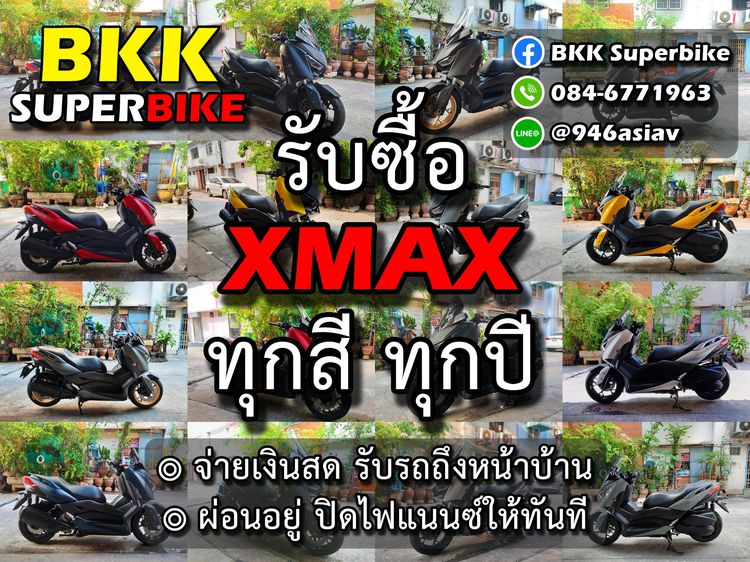 Yamaha 2020 รับซื้อ XMAX จ่ายเงินสด ปิดไฟแนนซ์ รับรถถึงหน้าบ้าน