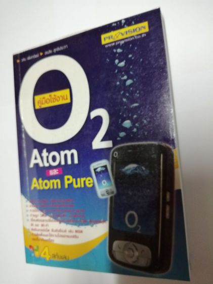 O2 Atom รูปที่ 1