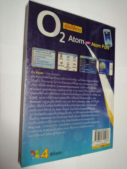 O2 Atom รูปที่ 4