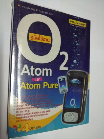 O2 Atom รูปที่ 2