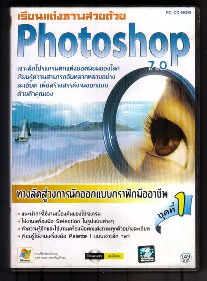 CD-ROM Photoshop 7.0  ของ Genesis Mediacomp รูปที่ 1