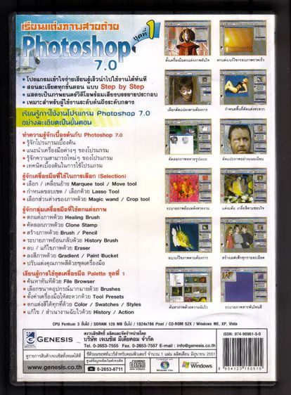 CD-ROM Photoshop 7.0  ของ Genesis Mediacomp รูปที่ 2