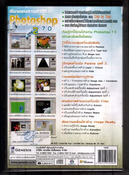 CD-ROM Photoshop 7.0  ของ Genesis Mediacomp รูปที่ 4