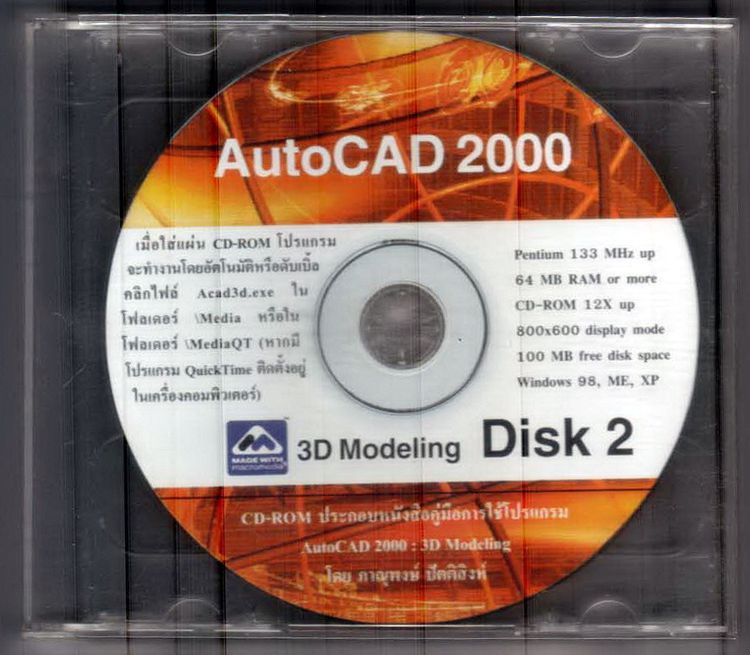 PC CD-ROM คู่มือเรียนโปรแกรมคอม ของยุคที่ผ่านมา รูปที่ 2