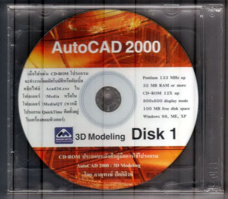 PC CD-ROM คู่มือเรียนโปรแกรมคอม ของยุคที่ผ่านมา รูปที่ 1
