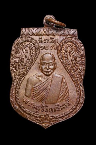 เหรียญหลวงพ่อนาค วัดหัวหิน