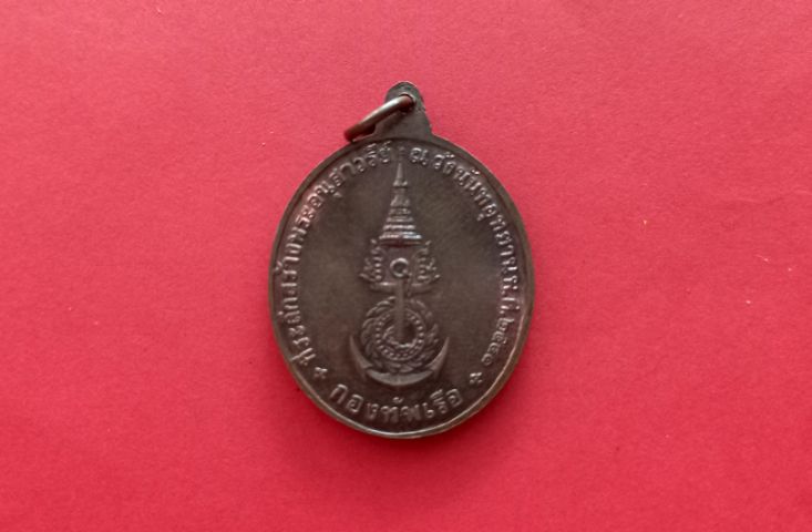 (FE-889)เหรียญ พลเรือเอก พระเจ้าบรมวงศ์เธอกรมหลวงชุมพรเขตอุดมศักดิ์ รูปที่ 2
