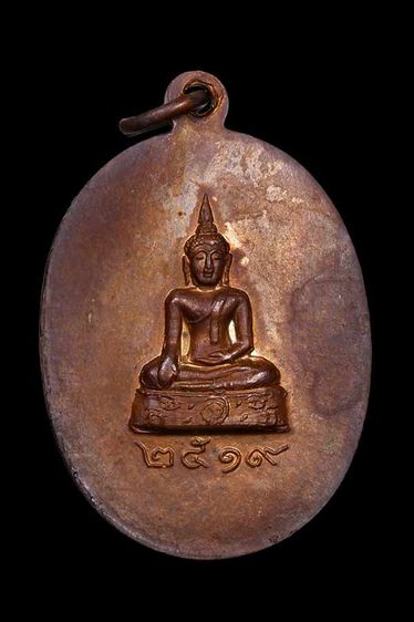 เหรียญพระสมุห์รื่น วัดนกงาง ปี 2519 รูปที่ 2
