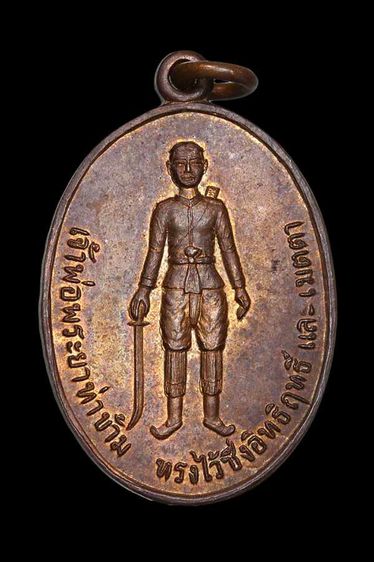 เหรียญเจ้าพ่อพระยาท่าข้าม