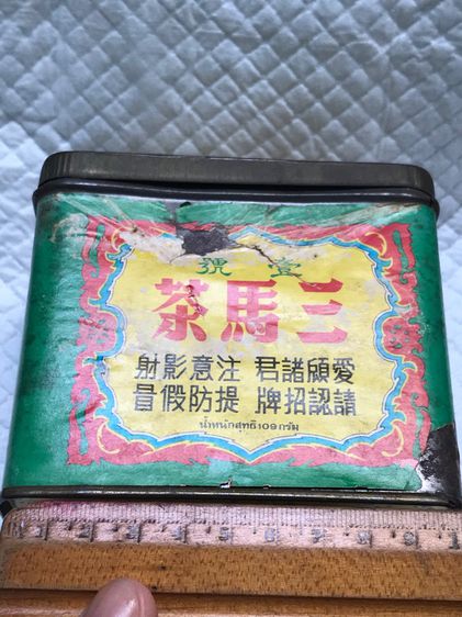 กล่องเหล็กใส่ใบชาจีน สามม้า งานเก่า รูปที่ 4