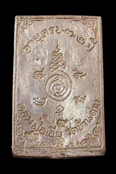 เหรียญหล่อโลหะหลวงพ่อเอีย วัดบ้านด่าน เนื้อเงิน รูปที่ 2