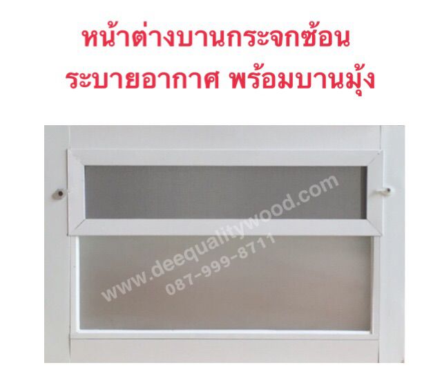 หน้าต่างกระจกซ้อน 60 x 40 ระบายอากาศ พร้อมบานมุ้ง ขนาด60x40 รูปที่ 3