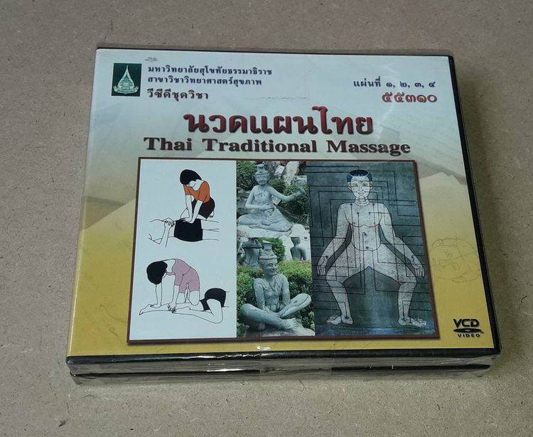 VCD THAI TRADITIONAL MASSAGE วีซีดี นวดแผนไทย 1 ชุด มี 8 แผ่น รูปที่ 3