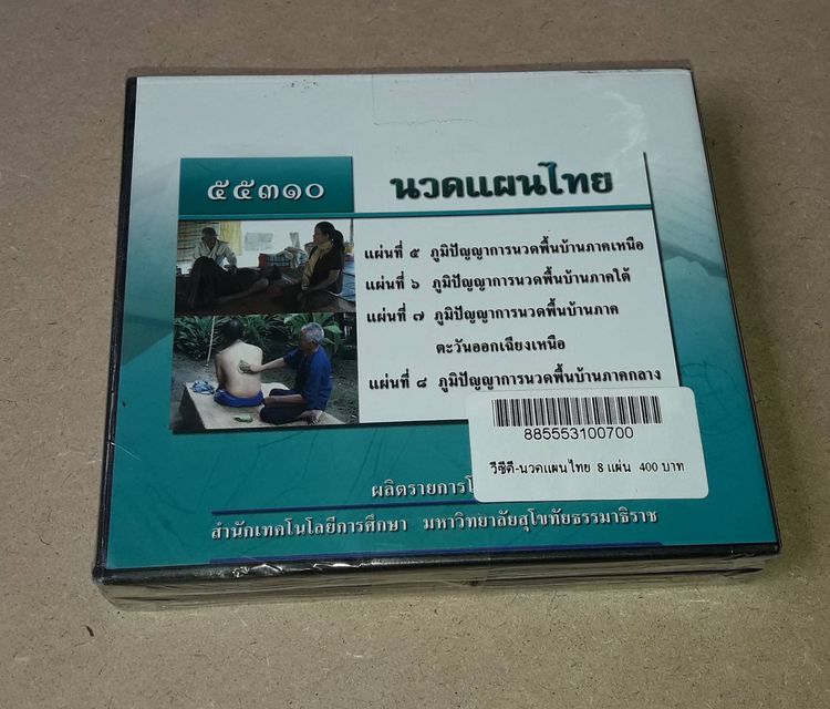VCD THAI TRADITIONAL MASSAGE วีซีดี นวดแผนไทย 1 ชุด มี 8 แผ่น รูปที่ 4