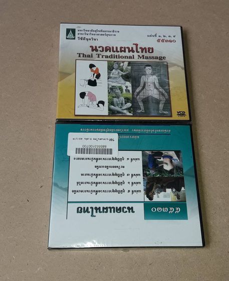 VCD THAI TRADITIONAL MASSAGE วีซีดี นวดแผนไทย 1 ชุด มี 8 แผ่น รูปที่ 2