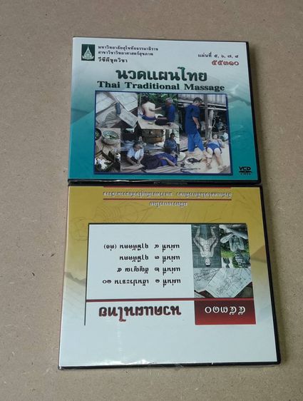 VCD THAI TRADITIONAL MASSAGE วีซีดี นวดแผนไทย 1 ชุด มี 8 แผ่น รูปที่ 1