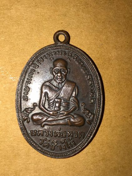 เหรียญหลวงพ่อทวด วัดช้างให้ ปี 2505 รุ่น 4 บล็อคสิบขีด เนื้อทองแดง สภาพยังสวย สิบขีดยังครบเห็นทุกขีด โดยรวมสภาพยังสวย เลี่ยมไว้ใช้ แม้เหรียญ รูปที่ 3