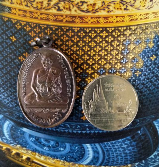 เหรียญหลวงปู่พริ้งวัดบางปะกอก ปี2520 รูปที่ 3