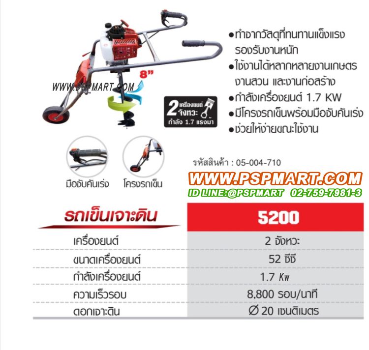 เครื่องขุดหลุมเครื่องเจาะดิน KANTO KT-DRILL-5500 รูปที่ 7