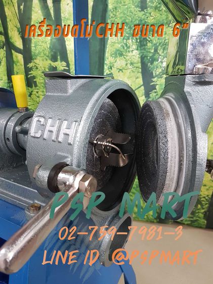 เครื่องบดโม่ ขนาด 6" CHH-6 พร้อมมอเตอร์   รูปที่ 2