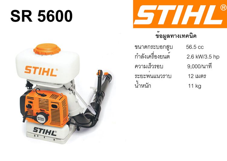 เครื่องพ่นยามอเตอร์ไฟฟ้า พร้อมปืนพ่นยา สายพ่นยา 20 เมตร รูปที่ 10