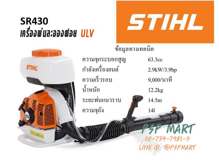 เครื่องพ่นยามอเตอร์ไฟฟ้า พร้อมปืนพ่นยา สายพ่นยา 20 เมตร รูปที่ 8