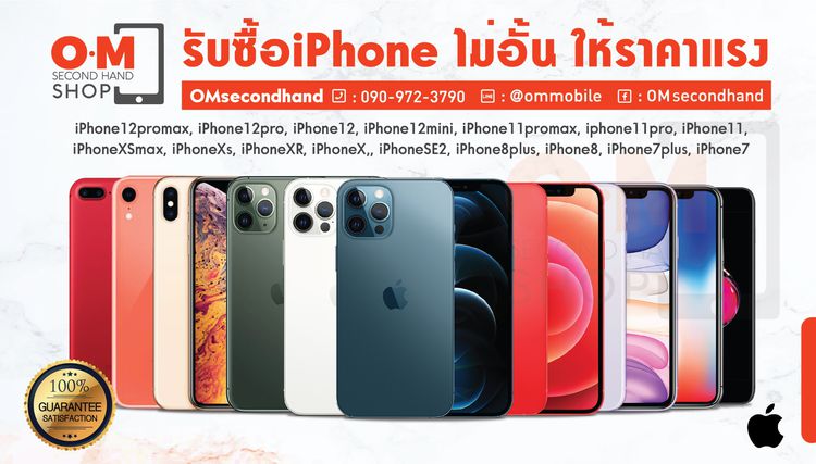 รับซื้อไอโฟนทุกรุ่น iphone11 iphone12 iphone13 iphone14 ทุกรุ่น ทั้งมือ1 มือ2 ให้ราคาสูงมาก สอบถามก่อนได้
