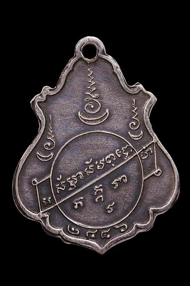 เหรียญปาดตาลหลวงพ่อคง วัดบางกะพ้อม เนื้อเงิน รูปที่ 3