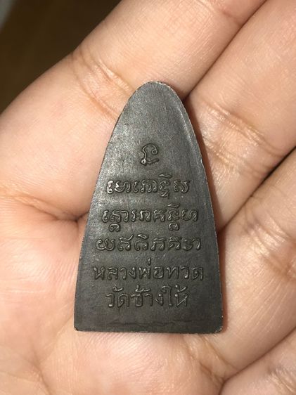 หลวงปู่ทวด ปี 2505 หลังหนังสือ พิมพ์ใหญ่ ตัว ท เนื้อทองผสม รมดำ ผิวเดิมออกดำอมแดง สวยๆ คมๆ ด้านหลังมีรอยตะไบ แล้วมีตะไบตบหลังอีกครั้งหนึ่ง ส รูปที่ 8