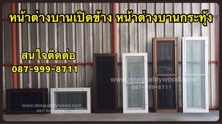 หน้าต่างบานเปิดข้าง พร้อมมุ้งลวด 50x150 รูปที่ 3