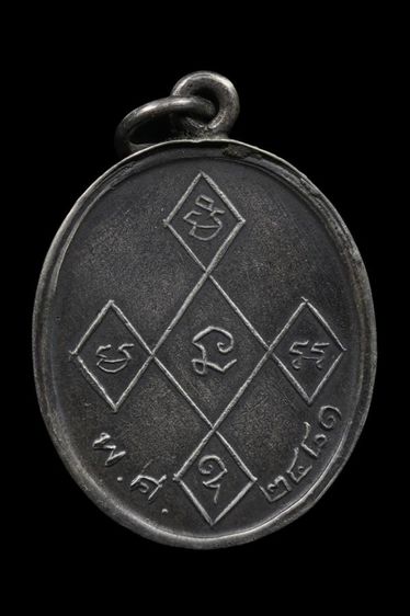 เหรียญหลวงพ่อดิ่ง วัดบางวัว เนื้อเงิน รูปที่ 2