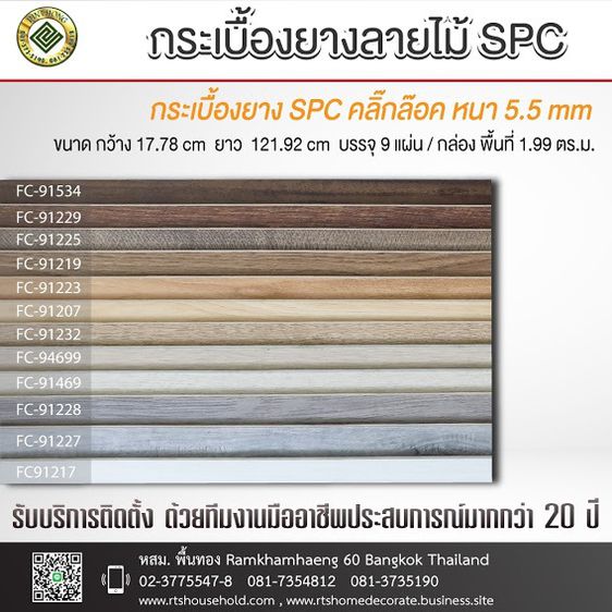  กระเบื้องยาง S P C Click Lock0813735190 เริ่ม399- 499 หนากว่า5.5 mmทนกว่าพร้อมหลังโฟมหนาถึง1mm โฟมในตัวกันสึกจึงใช้งานได้นานกว่า พร้อมทีมช รูปที่ 5