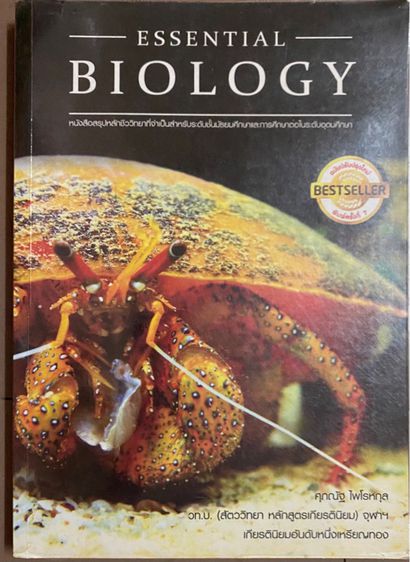 หนังสือ ชีวะ ไบโอบีม ICU Course,Essential biology  รูปที่ 8