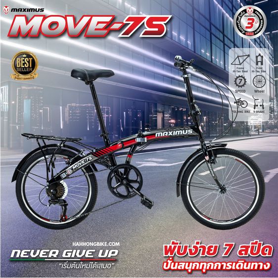 จักรยานพับ Maximus รุ่น Move 7S สปีด รูปที่ 3