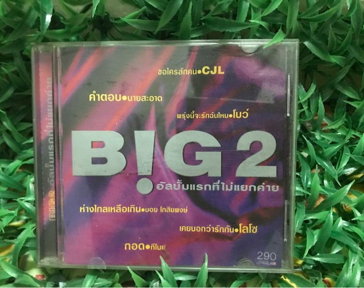 CD ซีดีเพลง BIG2 อัลบั้มแรกที่มีแยกค่าย ☺️☺️  ไพเพราะ หายาก น่าสะสม รูปที่ 1