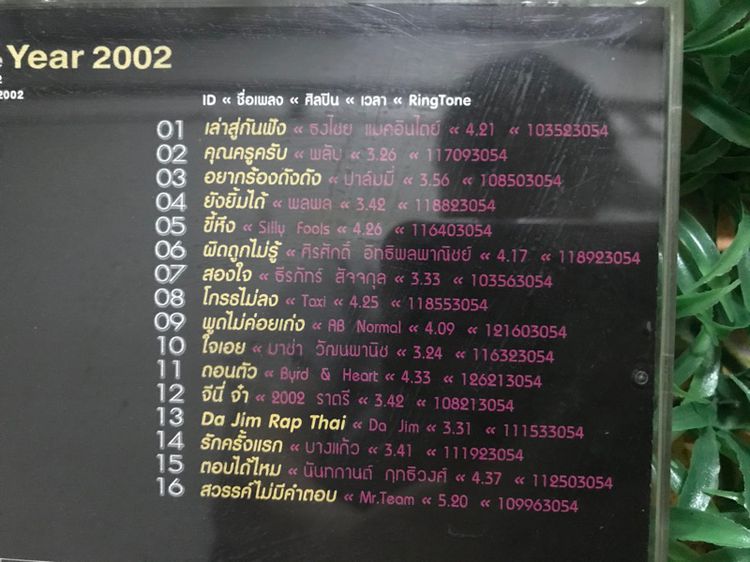 CD ซีดีเพลง จีเอ็มเอ็ม แกรมมี่ 2002 🎉🎉 ปกสวย แผ่นทองสวย หายาก น่าสะสม รูปที่ 3