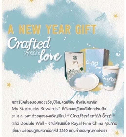 Starbucks New year gift2017 
