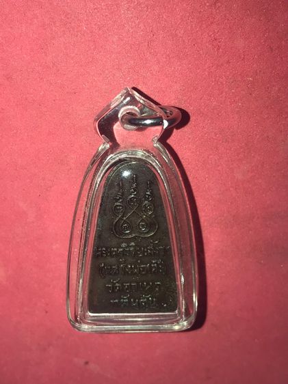 เหรียญปั๊ม หลวงพ่อเล๊ะ วัดอาเหร รัฐกลันตัน มาเลเซีย รุ่นแรก นิยมบล็อควงเดือน เนื้อโลหะ ผิวเดิมๆ เก่าแท้ แปลก หายาก พร้อมเลี่ยมพลาสติก   หลวง รูปที่ 2